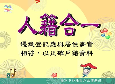 113人籍合一-居住事實 (1)