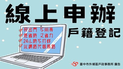 線上申辦--宣導1