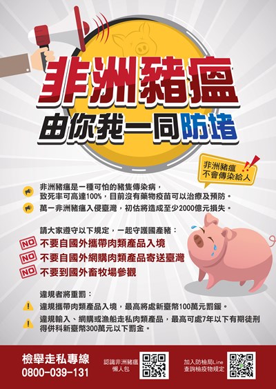 非洲豬瘟宣導海報_(1)