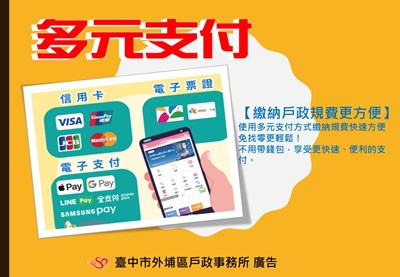 多元支付宣導海報1