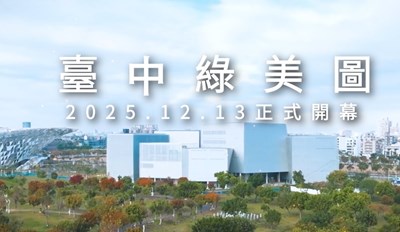 綠美圖1141213開幕