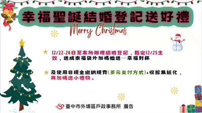 115年12月25日結婚登記活動1