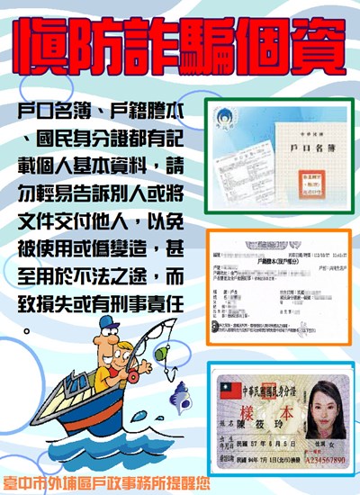 115年慎防詐騙個資