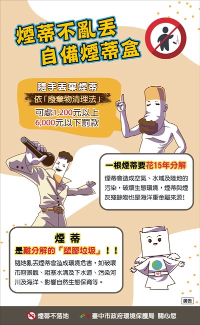 推廣民眾煙蒂不落地