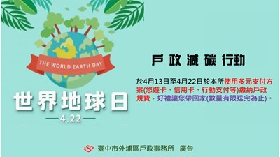 宣導--世界地球日_1