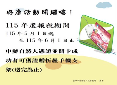 申辦自然人憑證並開卡成功者可獲證贈折疊手機支架