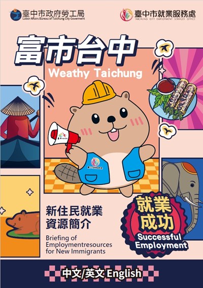 新住民就業服務資源簡介