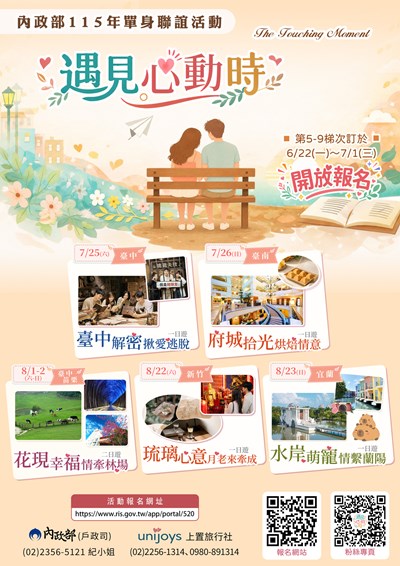 115年「遇見心動時」單身聯誼活動 (2)