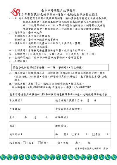 小吃班簡章1150716_pages-to-jpg-0001