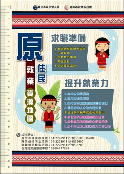 原住民就業資源地圖