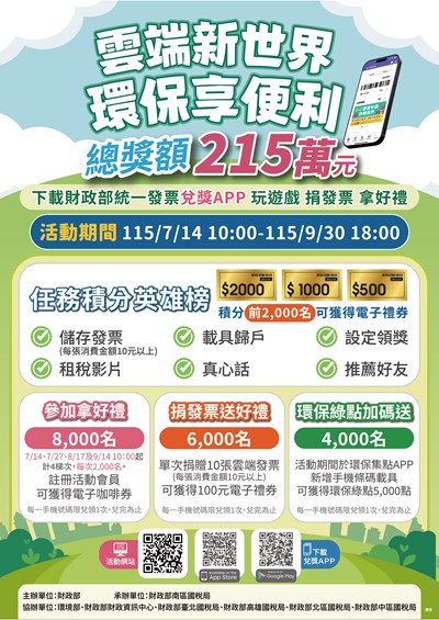 雲端新世界 環保享便利