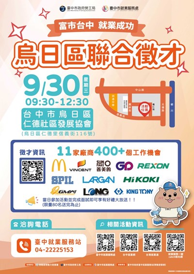 「富市台中 就業成功」烏日區聯合徵才