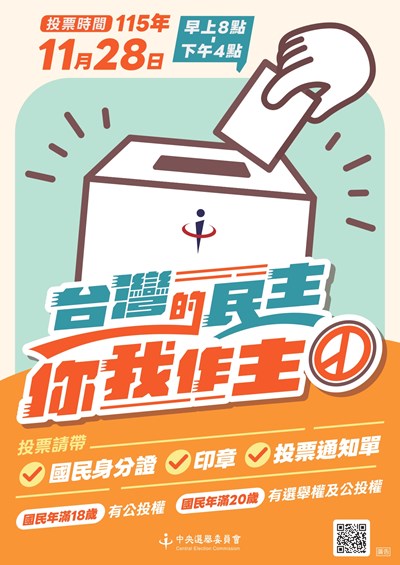 宣導投票日期及投票帶三寶_page-0001