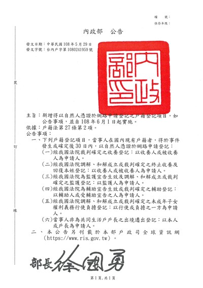 新增得以自然人憑證於網路申請登記之戶籍項目