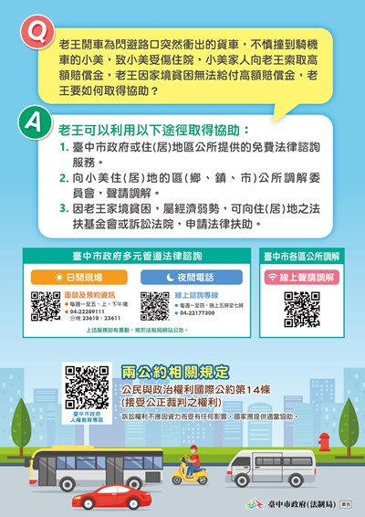 兩公約教育訓練宣導